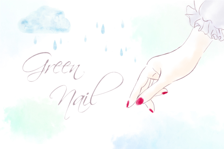 梅雨の季節はグリーンネイルに気をつけて！