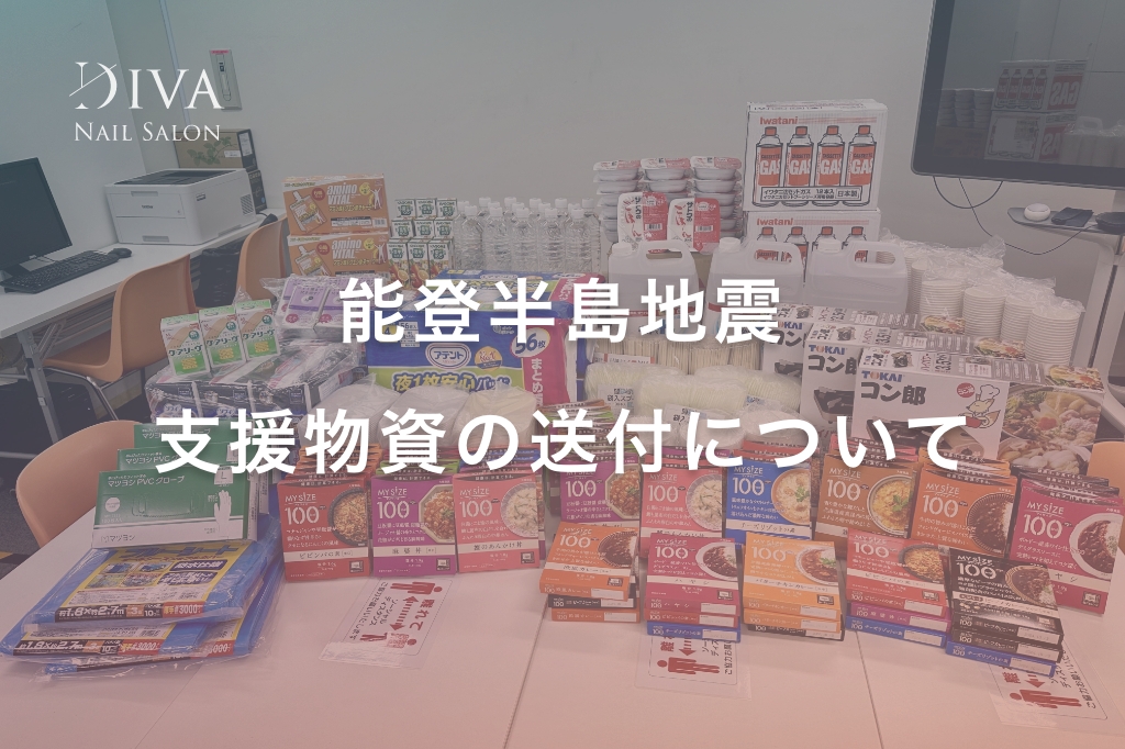 支援物資の送付について