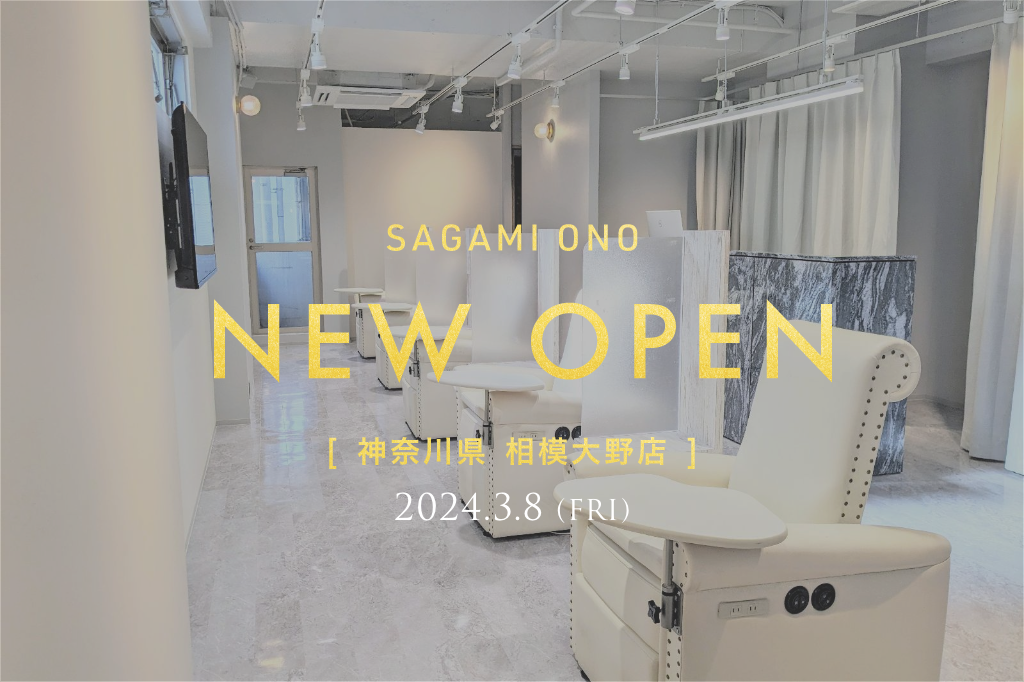 「相模大野店」 新規オープンのお知らせ